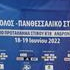 Volos (GRE): I Campionati Nazionali della Grecia U18